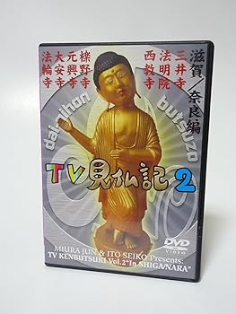 【中古】【未使用】みうらじゅん・いとうせいこう TV見仏記2 滋賀／奈良編｜AJIMURA-SHOP
