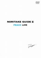 【中古】【未使用】NORITAKE GUIDE II PEACE LIVE [DVD]