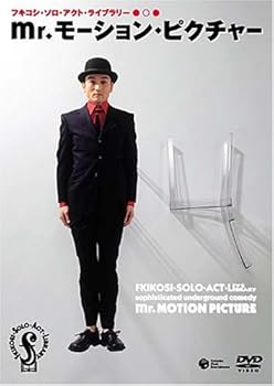 【中古】【未使用】フキコシ・ソロ・アクト・ライブラリー2005 「mr.モーション・ピクチャー」 [DVD]