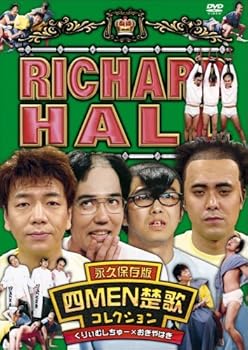【中古】【未使用】リチャードホール 永久保存版 四MEN楚歌コレクション くりぃむしちゅー×おぎやはぎ [DVD]