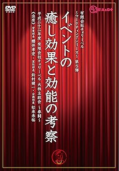 【中古】【未使用】(有)チェリーベル ~マーケティングシリーズ第5弾~イベントの癒し効果と効能の考察 [DVD]