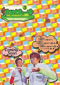 【中古】ホリさまぁ~ず Vol.3 [DVD]