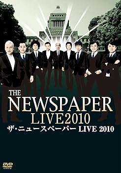 【中古】【未使用】ザ・ニュースペーパーLIVE 2010 [DVD]｜AJIMURA-SHOP