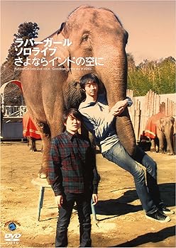 【中古】【未使用】ソロライブ「さよならインドの空に」 [DVD]
