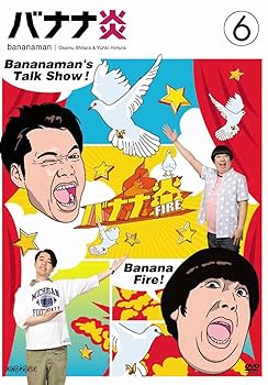 【中古】【未使用】バナナ炎 vol.6 [DVD]｜AJIMURA-SHOP