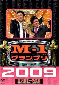 【中古】【未使用】M-1グランプリ2009完全版 100点満点と連覇を超えた9年目の栄光 [レンタル落ち]
