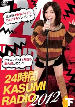 【中古】【未使用】24時間かすみレディオ DVD-BOX 下巻｜AJIMURA-SHOP