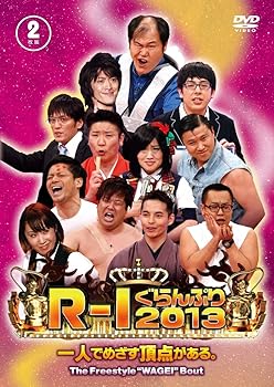 【中古】R-1ぐらんぷり2013 [DVD] 6,951円