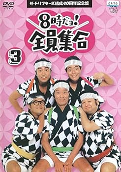 【中古】【未使用】8時だヨ！全員集合 3 ザ・ドリフターズ結成40周年記念盤 [レンタル落ち]｜AJIMURA-SHOP