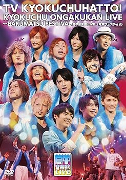 【中古】【未使用】局中音楽館LIVE ~幕末フェスティバル~ [DVD]