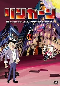 【中古】【未使用】リンカーンDVD 14｜AJIMURA-SHOP