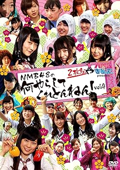 【中古】【未使用】NMBとまなぶくん presents NMB48の何やらしてくれとんねん! Vol.4 [DVD]