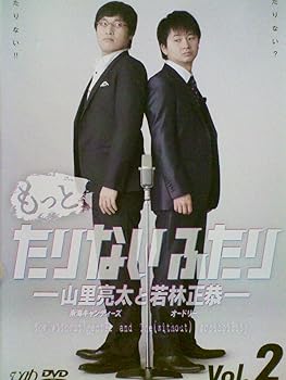【中古】【未使用】もっとたりないふたり　Ｖｏｌ．２[レンタル落ち][DVD]｜AJIMURA-SHOP