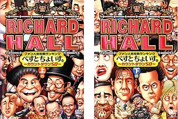 【中古】【未使用】リチャードホールファン人気投票ランキング べすとちょいす。 カウントダウン50 上巻 下巻 [レンタル落ち] 全2巻セット [マーケットプレイスDVD