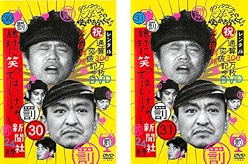 【中古】【未使用】ダウンタウンのガキの使いやあらへんで!! 絶対に笑ってはいけない新聞社24時 前編、後編 [レンタル落ち] 全2巻セット [マーケットプレイスDVDセ｜AJIMURA-SHOP 21,528円