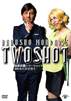 【中古】【未使用】2016年度版 漫才 爆笑問題のツーショット [DVD]｜AJIMURA-SHOP