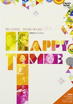 【中古】【未使用】カン・ジファン ファンミーティング2016 素顔のカン・ジファン [DVD]