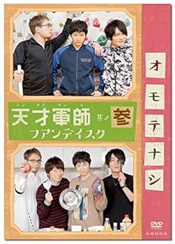 【中古】【未使用】天才軍師 ファンディスク参 [DVD]｜AJIMURA-SHOP