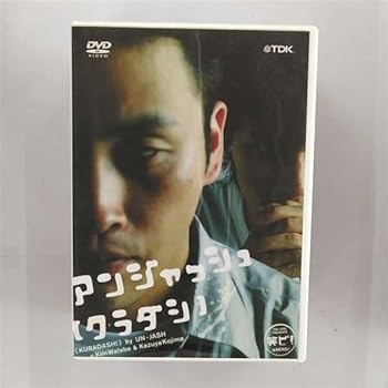 【中古】【未使用】アンジャッシュ~クラダシ~ [DVD]｜AJIMURA-SHOP