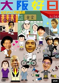 【中古】【未使用】シネマワイズ新喜劇 vol.5「大阪好日」 [DVD]｜AJIMURA-SHOP