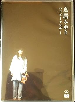 【中古】【未使用】鳥居みゆき ハッピーマンデー [DVD]