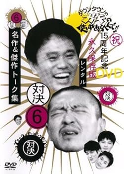 【中古】【未使用】ダウンタウンのガキの使いやあらへんで 6 [レンタル落ち] [DVD]