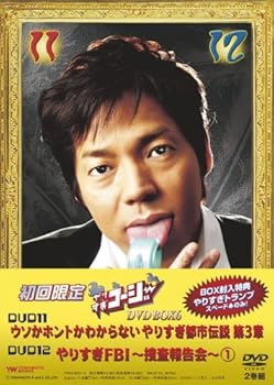 【中古】やりすぎコージー DVD BOX6 ウソかホントかわからない やりすぎ都市伝説 第3章・やりすぎFBI~捜査報告会~(1) 5,023円