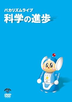 【中古】【未使用】バカリズム ライブ 「科学の進歩」 [DVD]