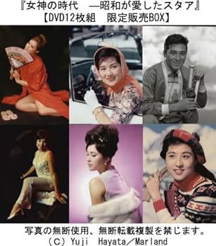 【中古】『女神の時代 ―昭和が愛したスタア』 映画が最も輝いていた昭和という時代!!その輝きをスタアの写真、映画資料で辿る旅がこのDVDセットで始まる
