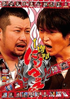 【中古】【未使用】1週間にけつッ!! [DVD]