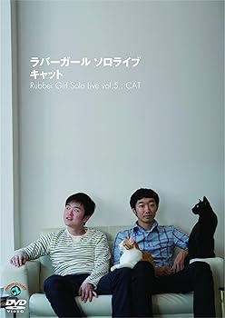 【中古】【未使用】ラバーガール ソロライブ「キャット」 [DVD]