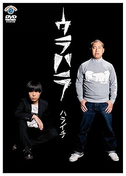 【中古】【未使用】ウラハラ [DVD]｜AJIMURA-SHOP