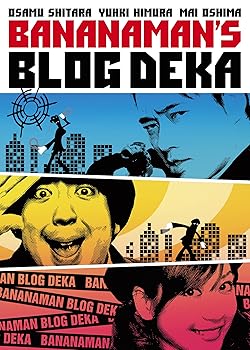 【中古】【未使用】バナナマンのブログ刑事 2枚組DVD-BOX (VOL.7,VOL.8)