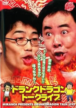 【中古】【未使用】ライブミランカ ドランクドラゴントークライブ「鈴木拓のトークは俺にまかせなさいっ!ついて来れるか塚っちゃん!!」 [レンタル落ち]