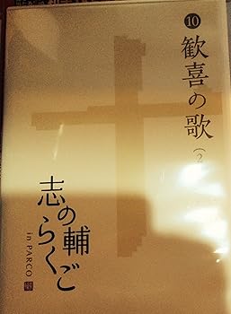 【中古】歓喜の歌｜AJIMURA-SHOP
