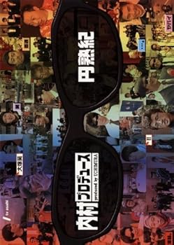 【中古】内村プロデュース 円熟紀 [レンタル落ち]｜AJIMURA-SHOP