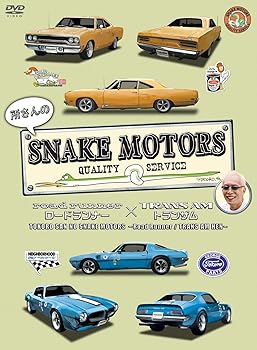 【中古】所さんのSNAKE MOTORS ~ロードランナー/トランザム 編~ [DVD]｜AJIMURA-SHOP