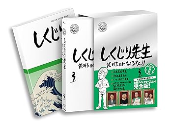 【中古】【未使用】しくじり先生 俺みたいになるな！！ ブルーレイ特別版 〈教科書付〉 第3巻 [Blu-ray]｜AJIMURA-SHOP