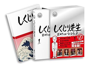【中古】【未使用】しくじり先生 俺みたいになるな！！ ブルーレイ特別版 〈教科書付〉 第1巻 [Blu-ray]