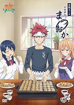 【中古】【未使用】食戟のソーマ~お食事処まつおか~ Vol.4 [DVD]