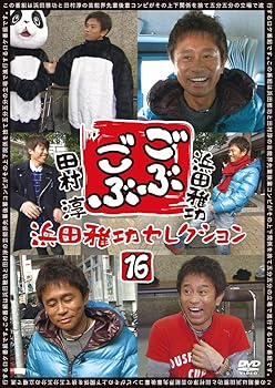 【中古】ごぶごぶ 浜田雅功セレクション16 [DVD]
