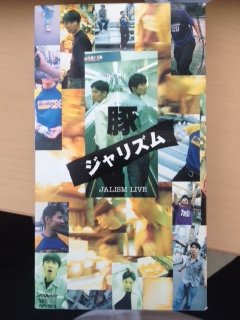 【中古】【未使用】豚ジャリズム [VHS]