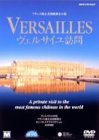 【中古】【未使用】ヴェルサイユ訪問 [DVD]｜AJIMURA-SHOP 21,028円
