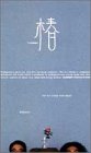【中古】ラーメンズ第8回公演「椿」 [VHS]｜AJIMURA-SHOP