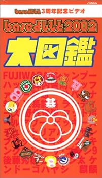 【中古】baseよしもと2002 大図鑑 [VHS]