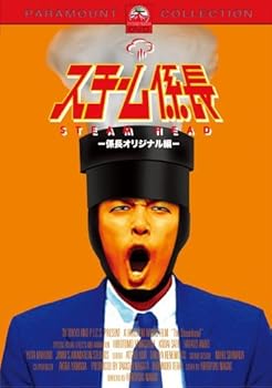 【中古】【未使用】スチーム係長-係長オリジナル編- [DVD]｜AJIMURA-SHOP