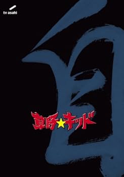 【中古】【未使用】草野★キッド vol.3 ｢自｣ 草野仁 初体験編 [DVD]