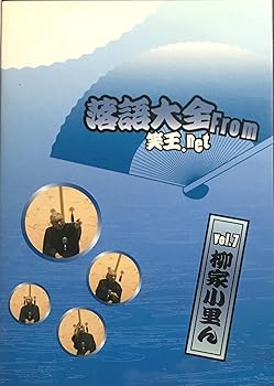 【中古】【未使用】落語大全 from 笑王.Net vol.7 [DVD]