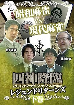 【中古】【未使用】四神降臨外伝 2013クライマックスSP~レジェンドリターンズ~ 下巻 [DVD]