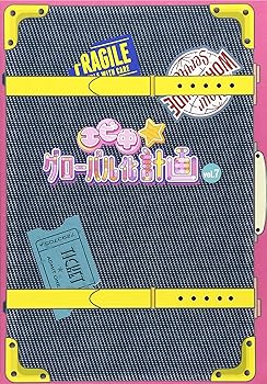 【中古】【未使用】エビ中☆グローバル化計画 VOL.7 [DVD]